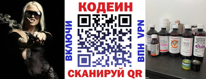 Купить где Старая Купавна Codein Purple Drank