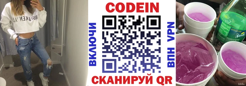 Кодеин Purple Drank Старая Купавна